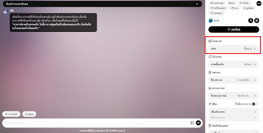 หน้าแชทตัวละคร